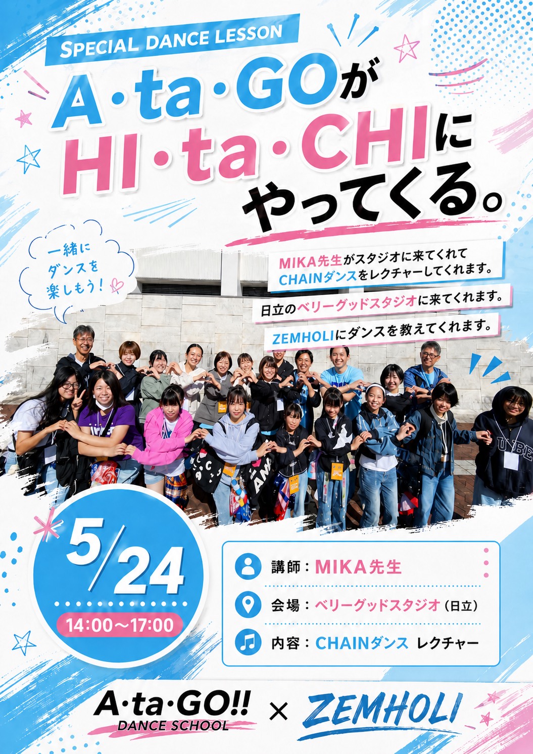 A・ta・GO が HI・ta・CHI にやってくる ポスター