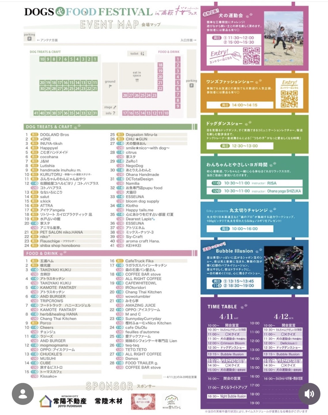 DOGS & FOOD FESTIVAL in 高萩 桜フェス 会場マップ・タイムテーブル