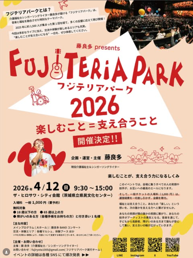 フジテリアパーク2026 イベントポスター