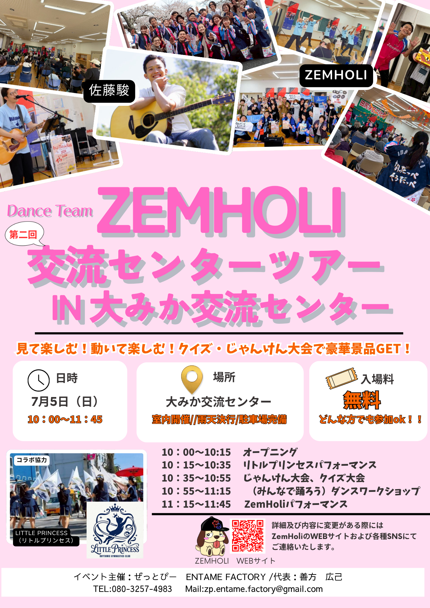 第2回 ZEMHOLI 交流センターツアー IN 大みか チラシ