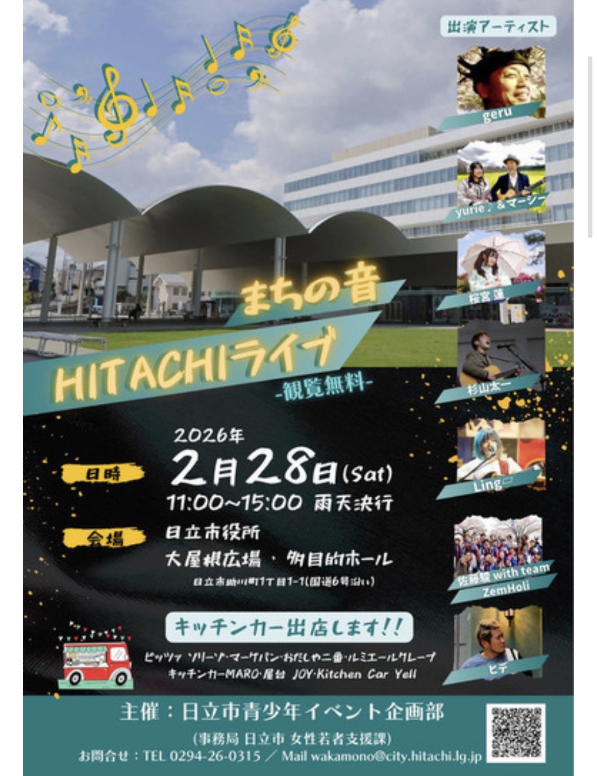 まちの音 HITACHIライブ ポスター