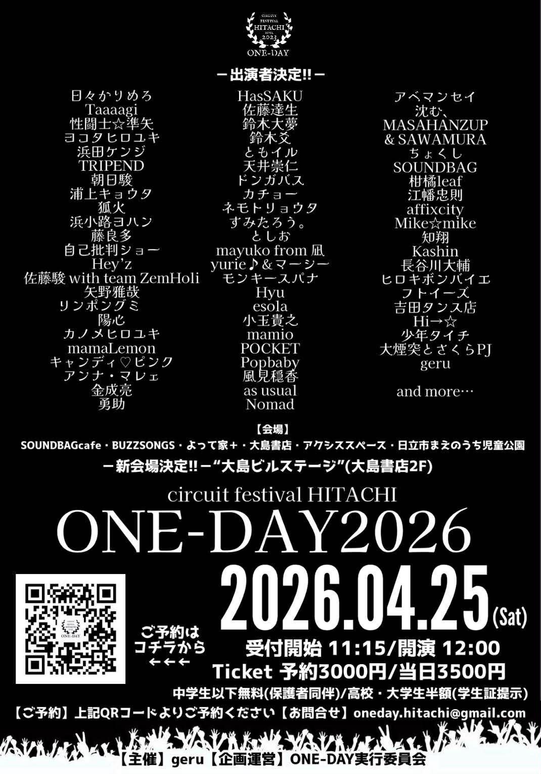 ONE-DAY2026 出演者一覧