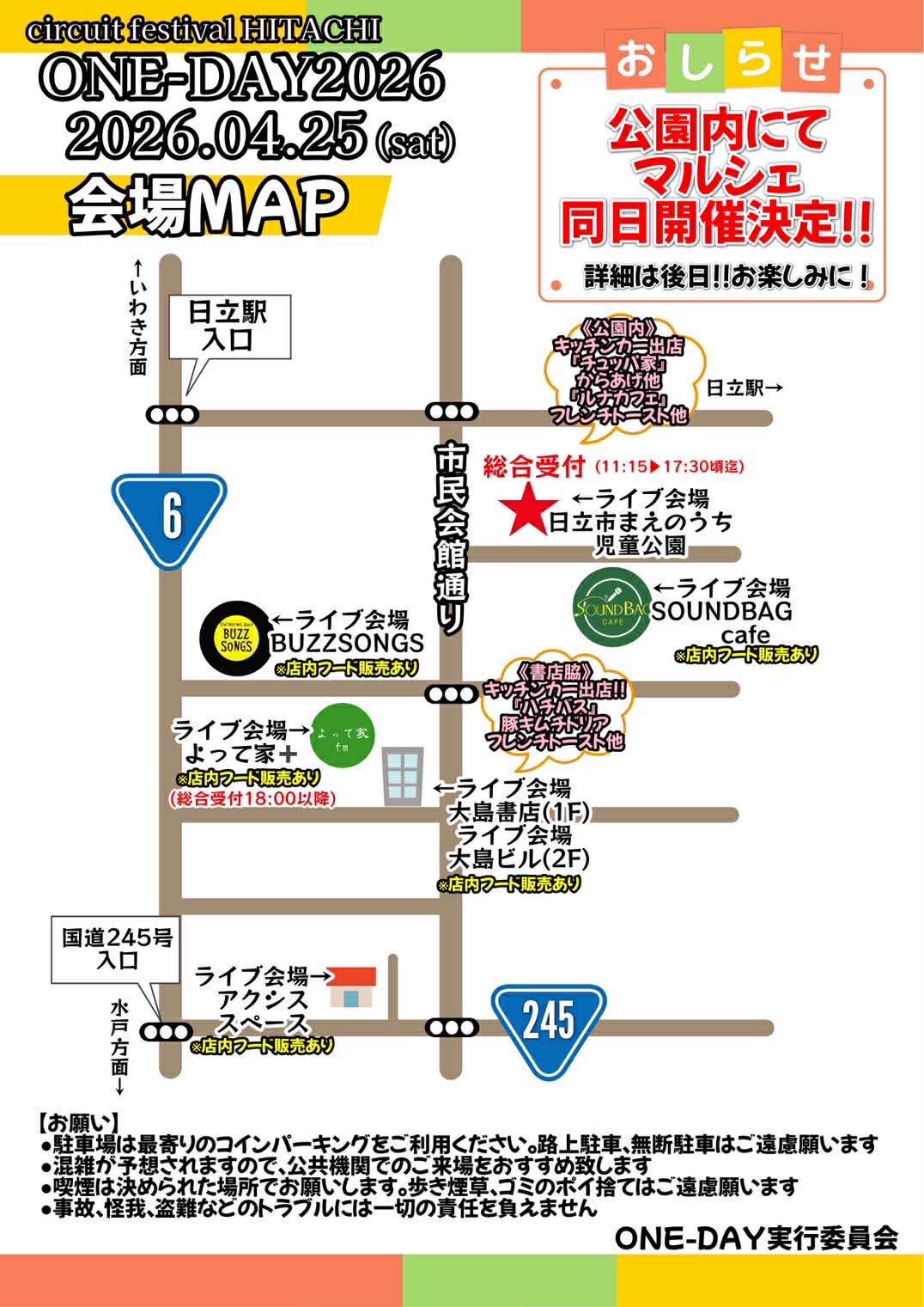 ONE-DAY2026 会場MAP
