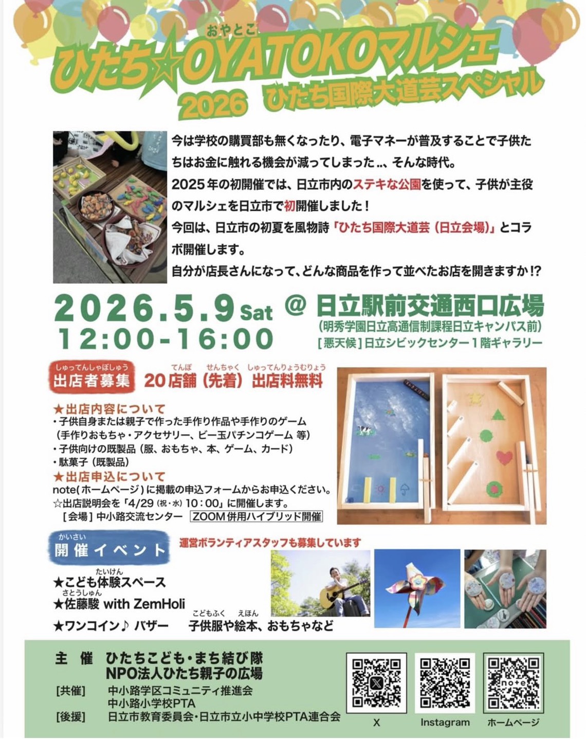 ひたち☆OYATOKOマルシェ 2026 ひたち国際大道芸スペシャル
