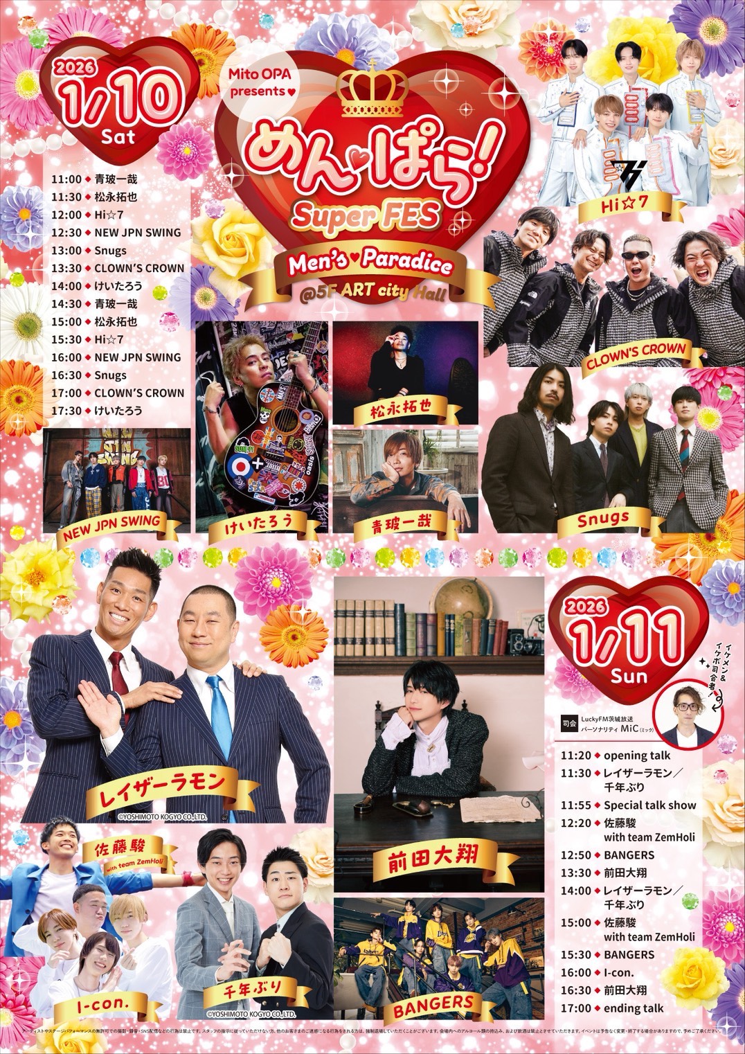 メンパラ! Super FES Men's Paradice イベントポスター